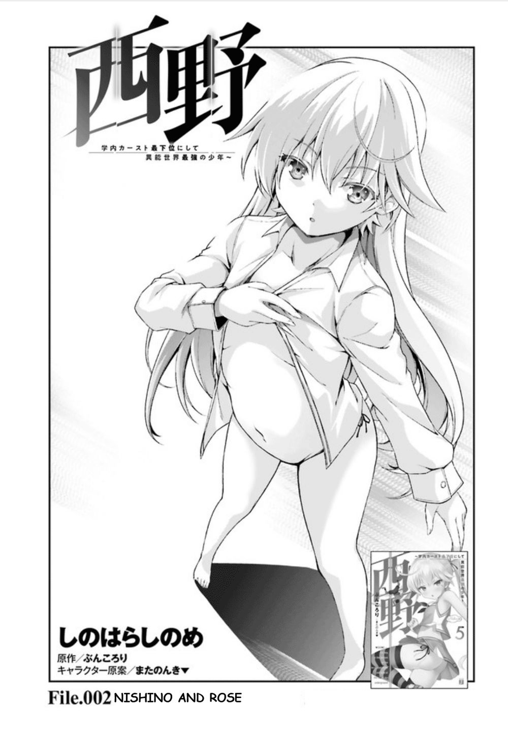 Nishino - Gakunai Caste Saikai Ni Shite Inou Sekai Saikyou No Shounen Chapter 2 - 6