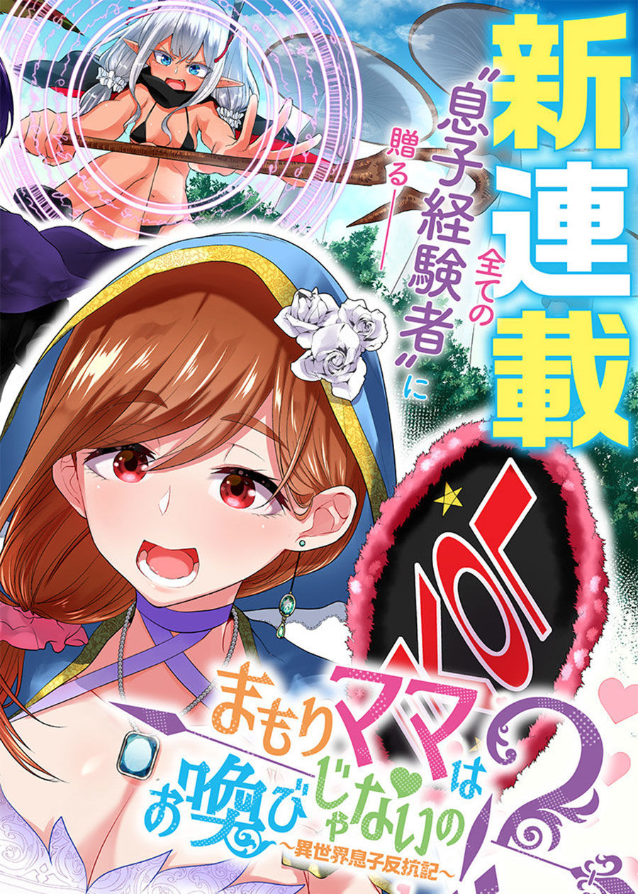 Mamori Mama Wa O Yobi Janai No!? Isekai Musuko Hankoki 〜 Chapter 1 - 3