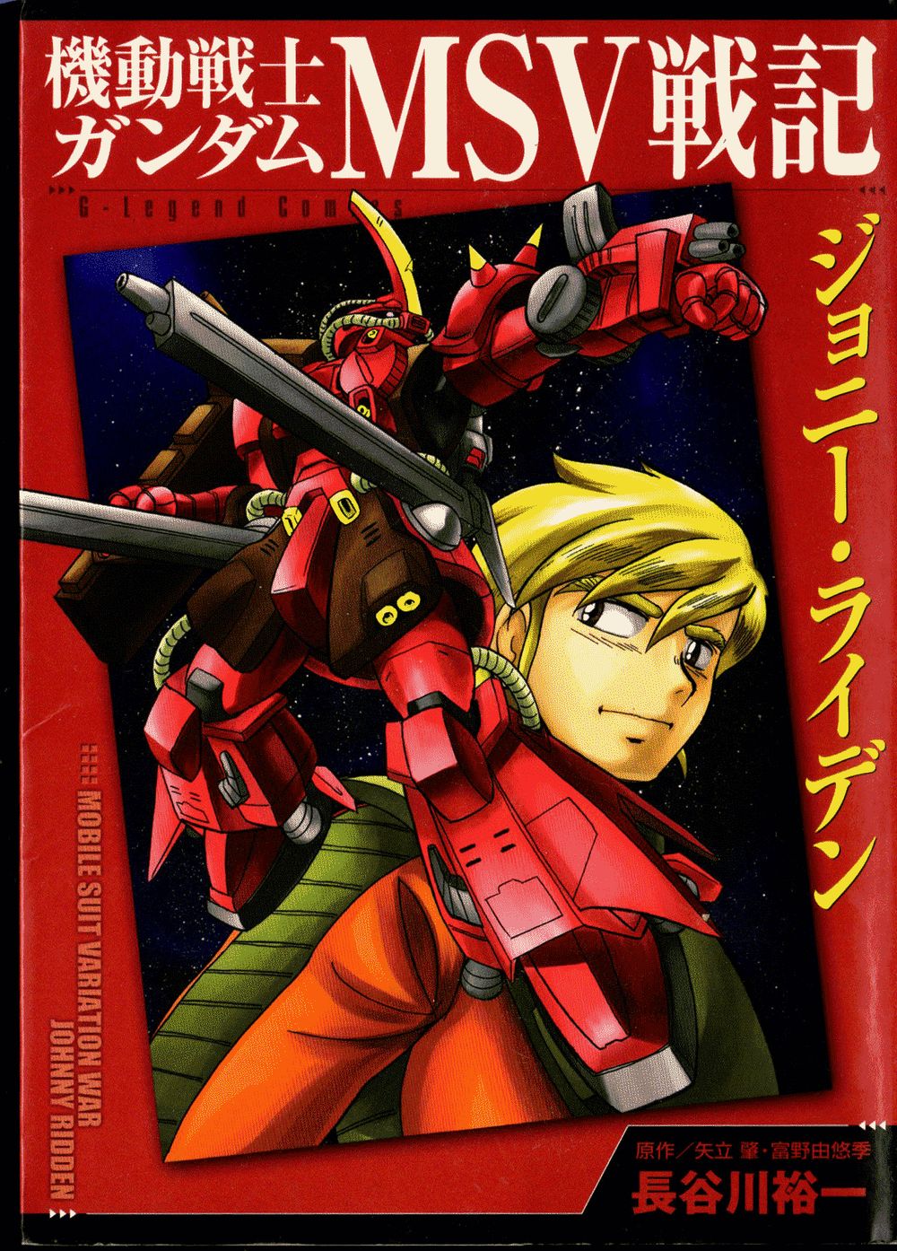 Mobile Suit Gundam Msv Chronicles: Johnny Ridden Chapter 1 - 1