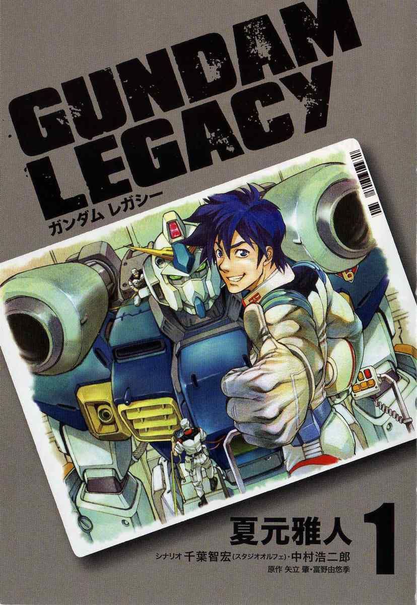 Gundam Legacy Chapter 1 - 3