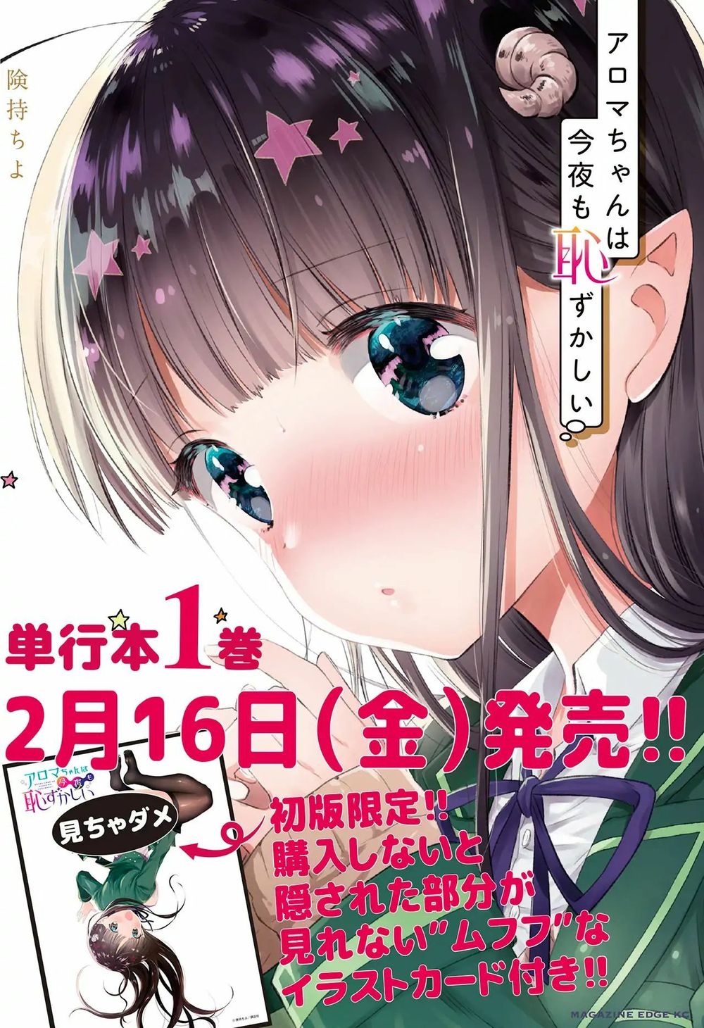 Aroma-Chan Wa Konya Mo Hazukashii Chapter 1 - 2