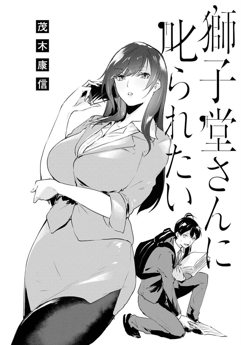 Shishidou-San Ni Shikararetai Chapter 2 - 3