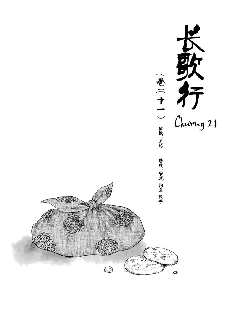 Trường Ca Hành Chapter 21 - 2