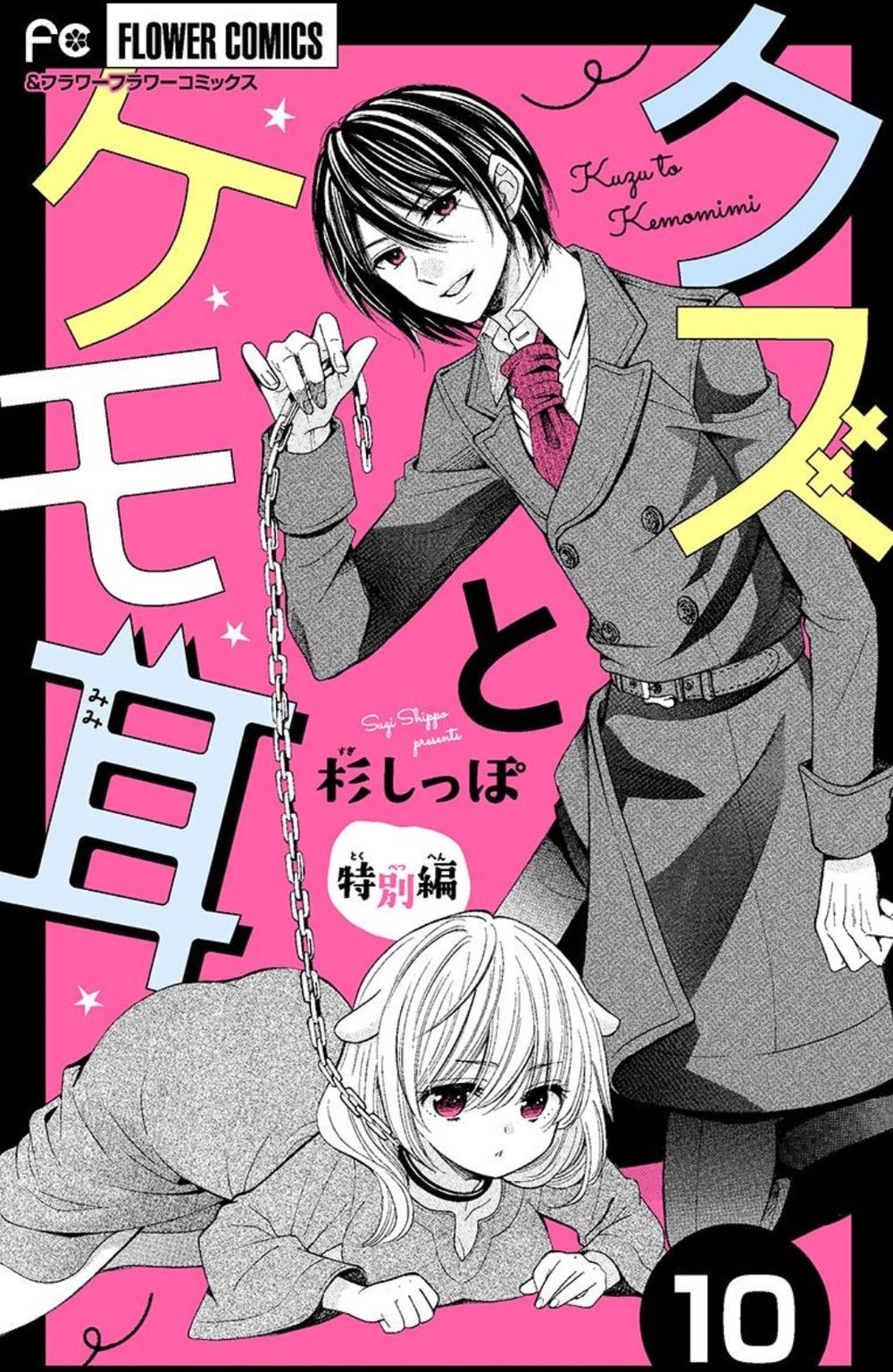 Kuzu To Kemomimi Chapter 10 - 3