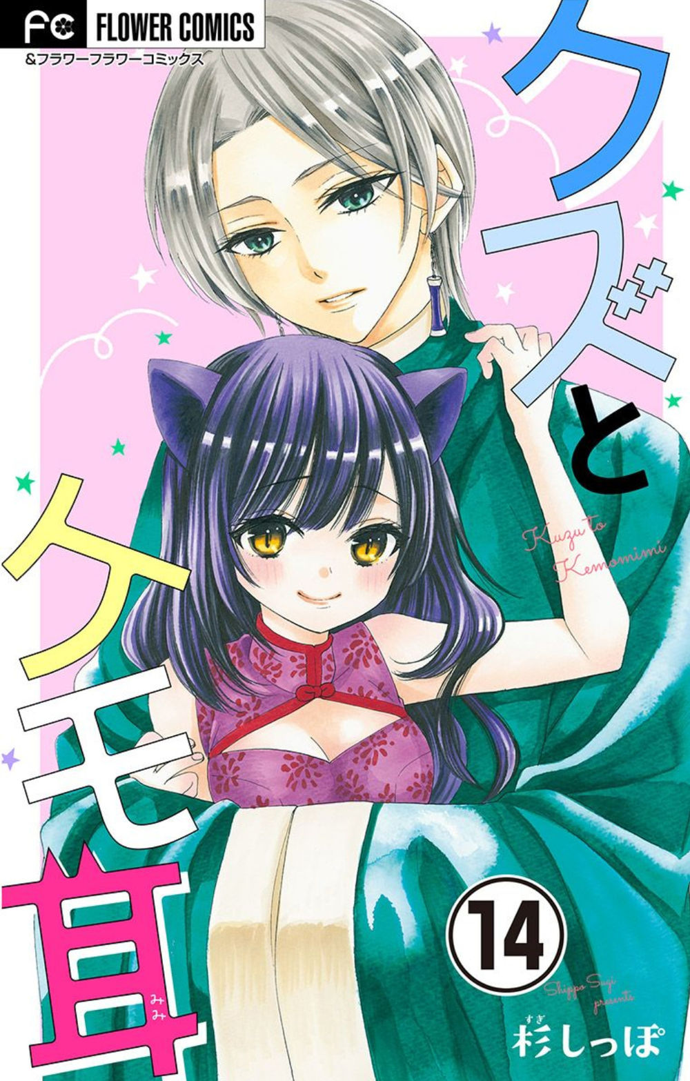 Kuzu To Kemomimi Chapter 14 - 3