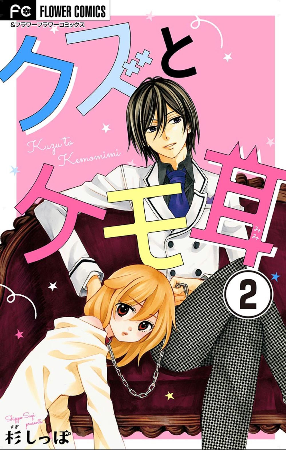 Kuzu To Kemomimi Chapter 2 - 3