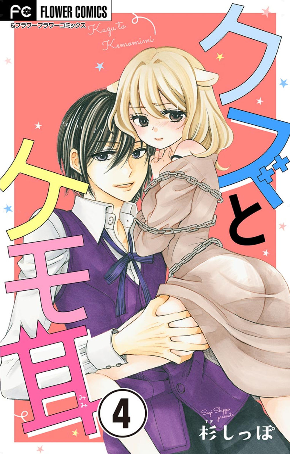 Kuzu To Kemomimi Chapter 4 - 3