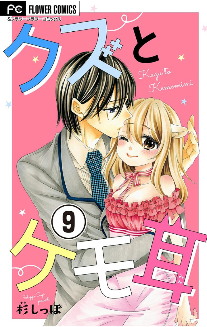 Kuzu To Kemomimi Chapter 9 - 3