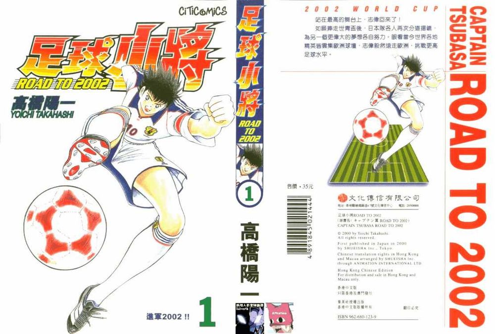 Captain Tsubasa Road To 2002 Chapter 1 - 1