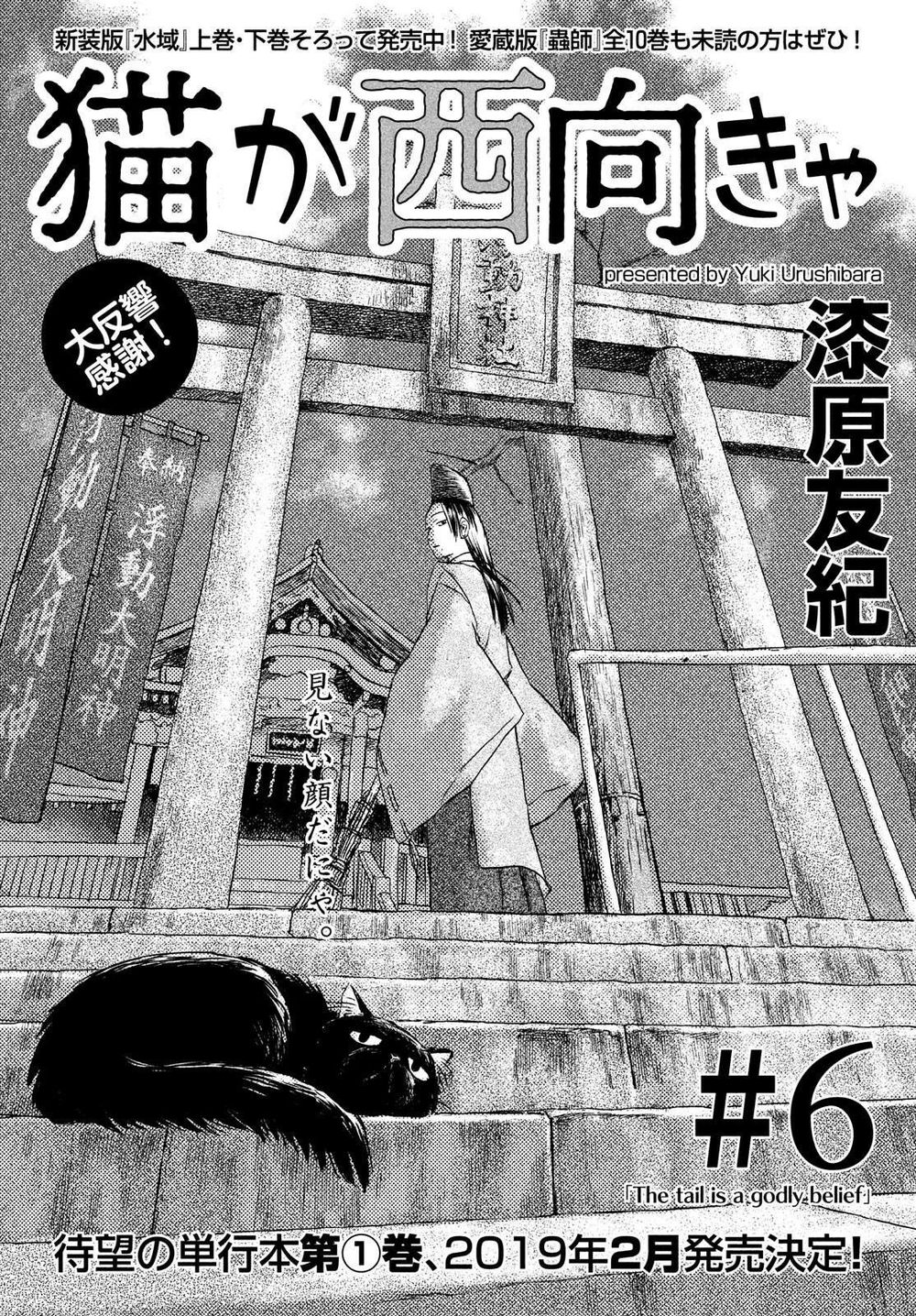 Neko Ga Nishi Mukya Chapter 6 - 3