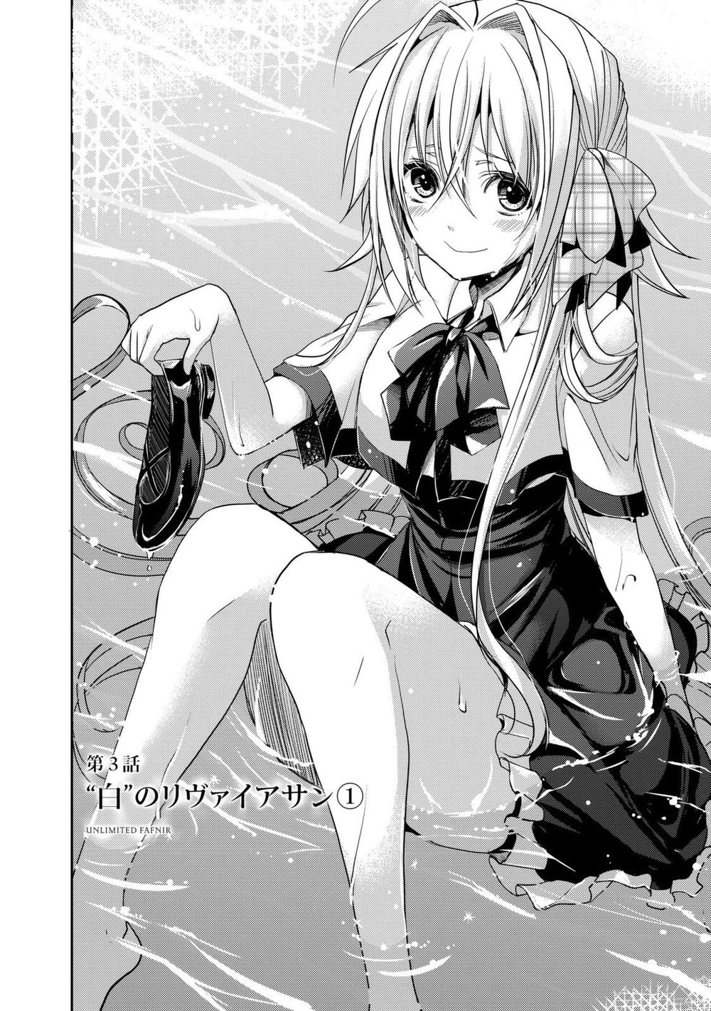 Juuou Mujin No Fafnir Chapter 3 - 3