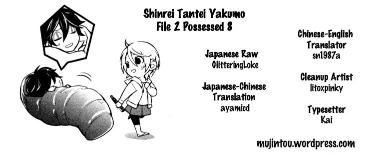 Shinrei Tantei Yakumo Chapter 11 - 33