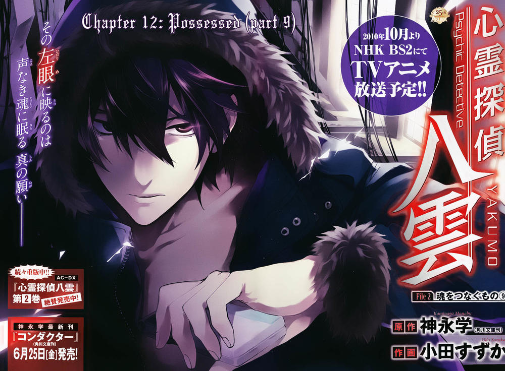 Shinrei Tantei Yakumo Chapter 12 - 2