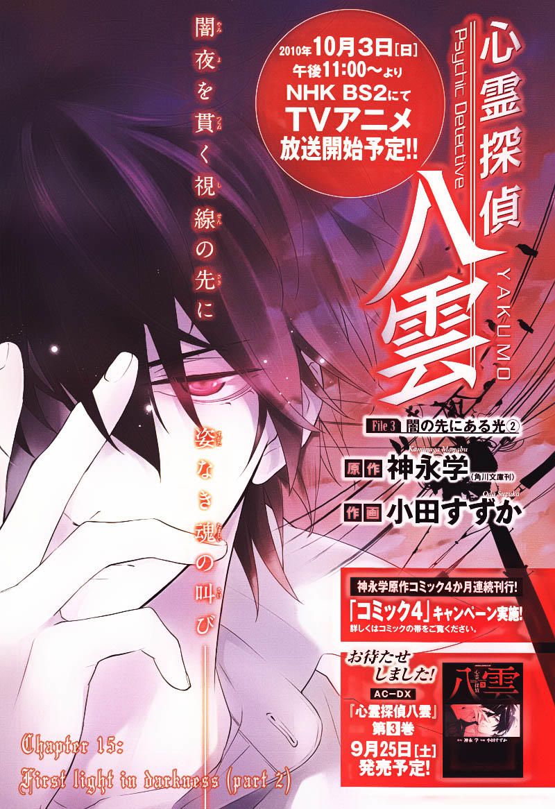 Shinrei Tantei Yakumo Chapter 15 - 1