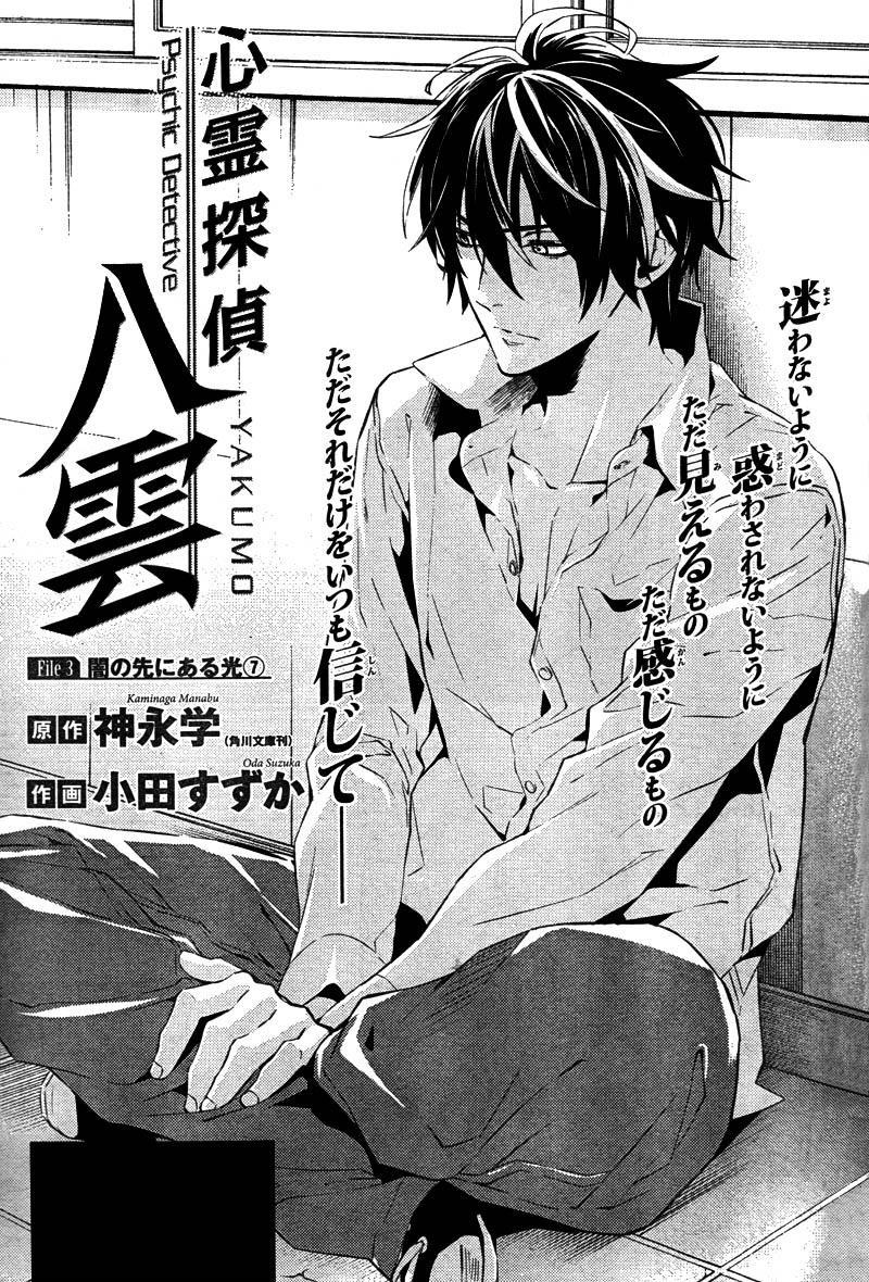 Shinrei Tantei Yakumo Chapter 20 - 3