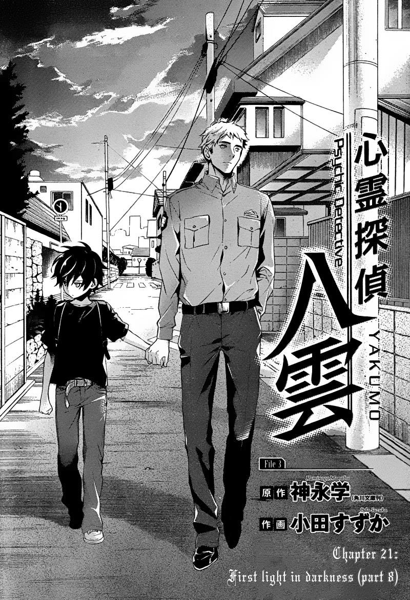 Shinrei Tantei Yakumo Chapter 21 - 1