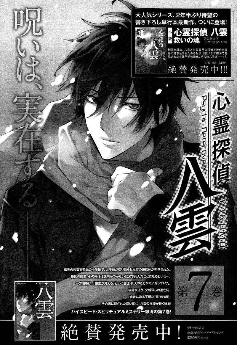 Shinrei Tantei Yakumo Chapter 35 - 1