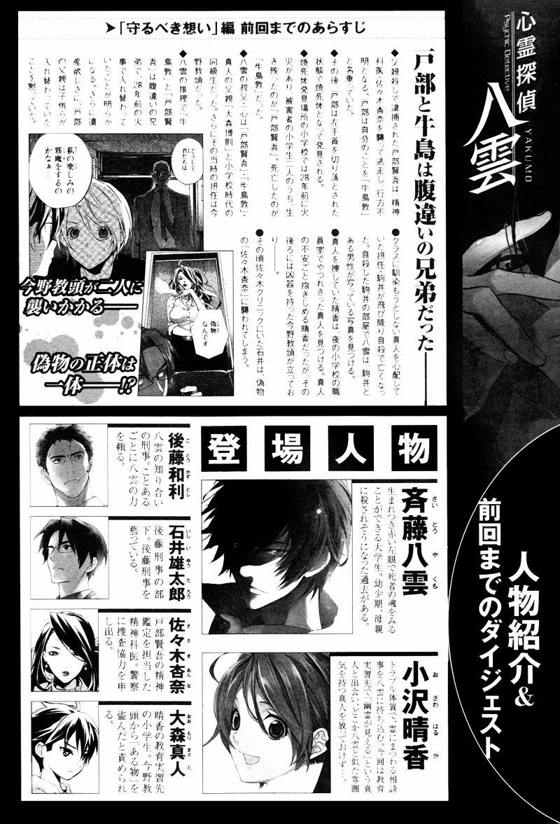 Shinrei Tantei Yakumo Chapter 35 - 2