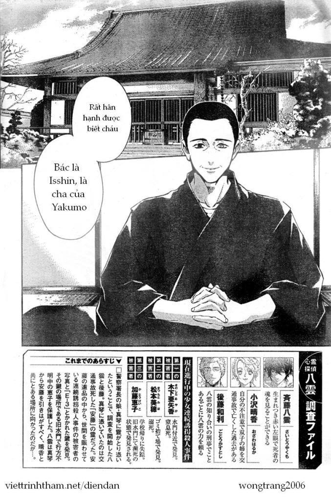 Shinrei Tantei Yakumo Chapter 8 - 2