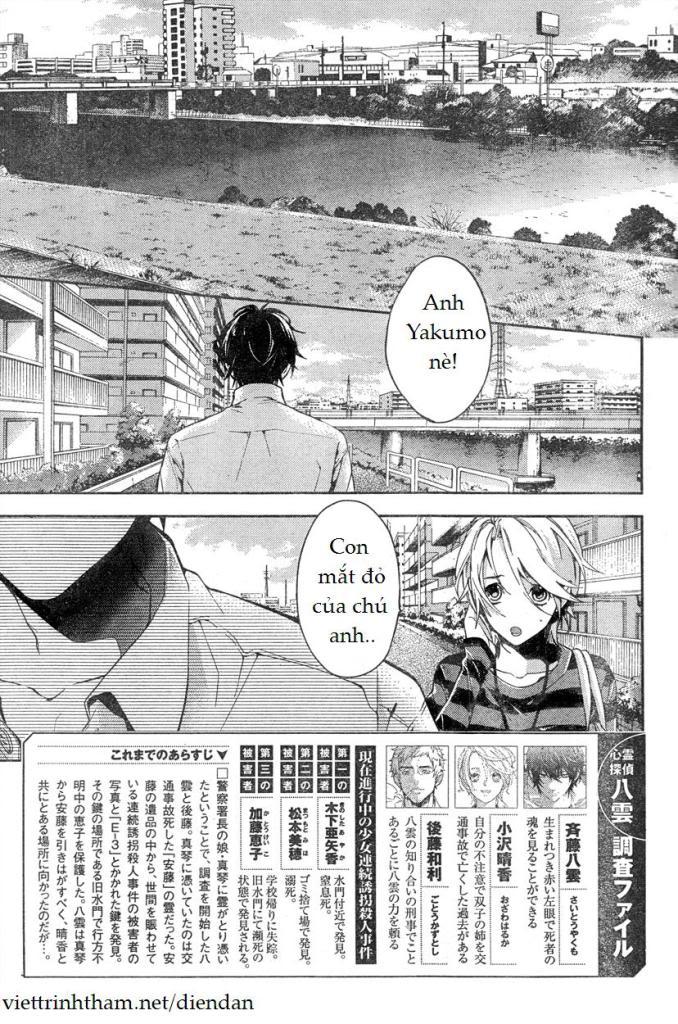 Shinrei Tantei Yakumo Chapter 9 - 3