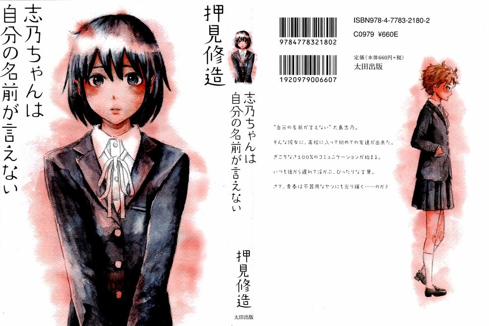 Shino-Chan Wa Jibun No Namae Ga Ienai Chapter 1 - 1