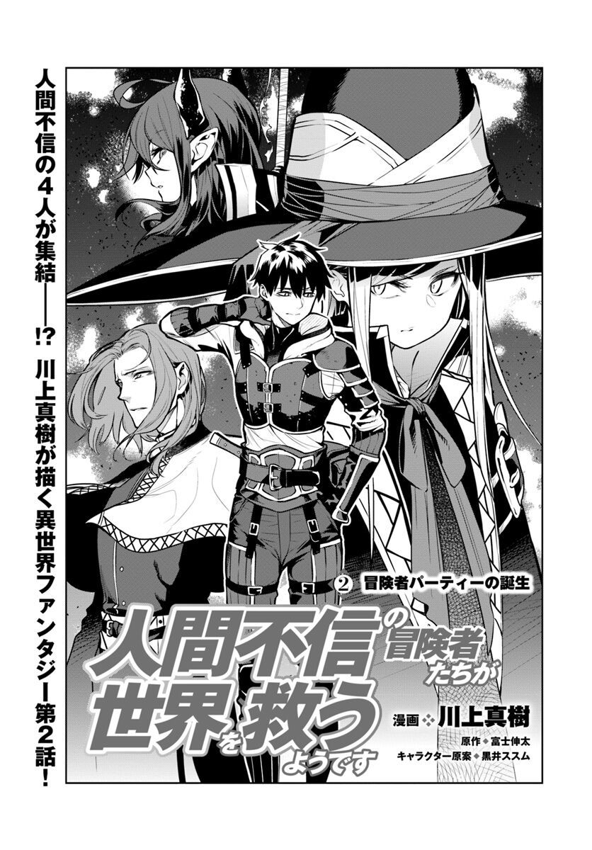 Ningen Fushin No Boukenshatachi Ga Sekai O Sukuu Youdesu Chapter 2 - 4