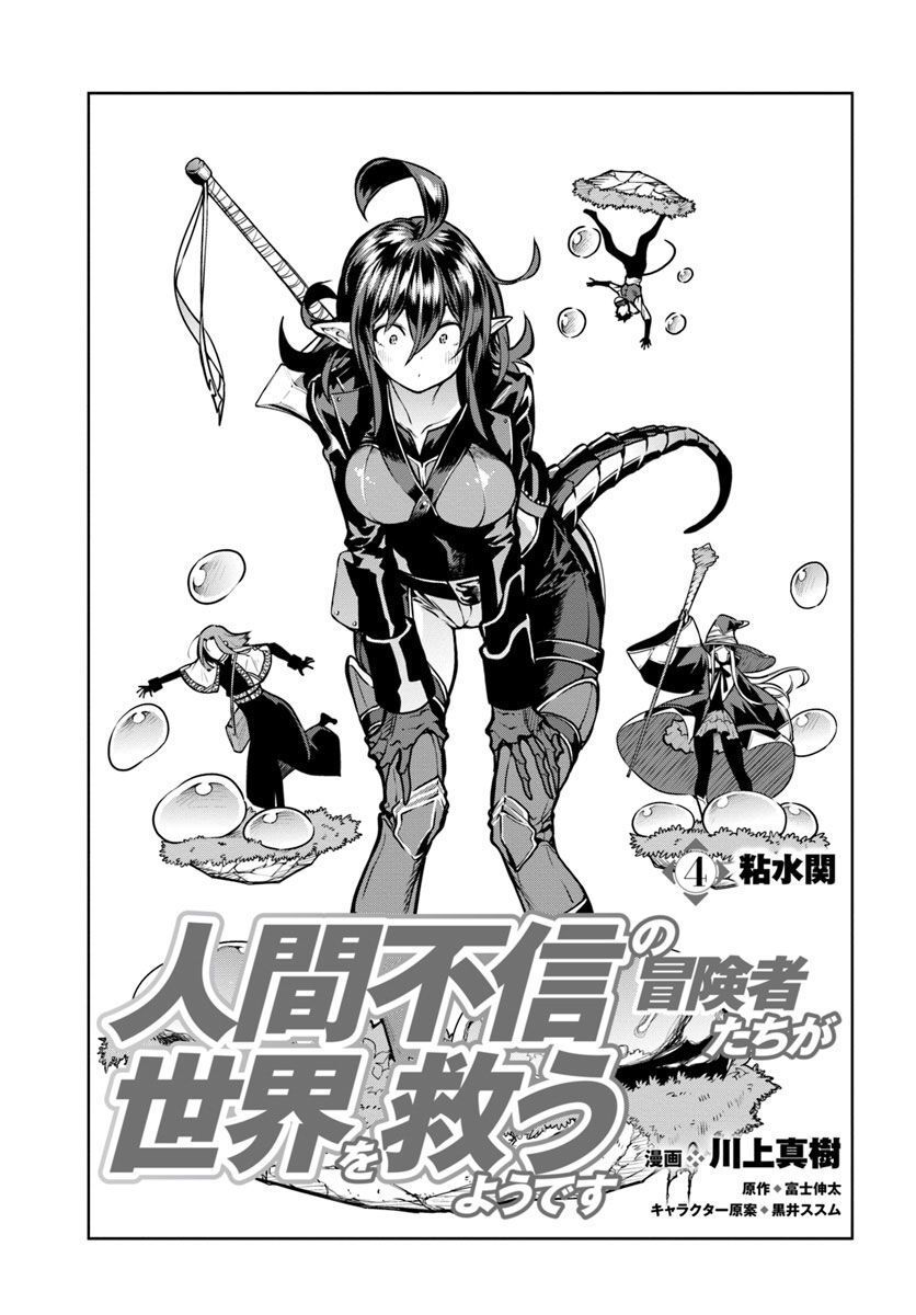 Ningen Fushin No Boukenshatachi Ga Sekai O Sukuu Youdesu Chapter 4 - 4