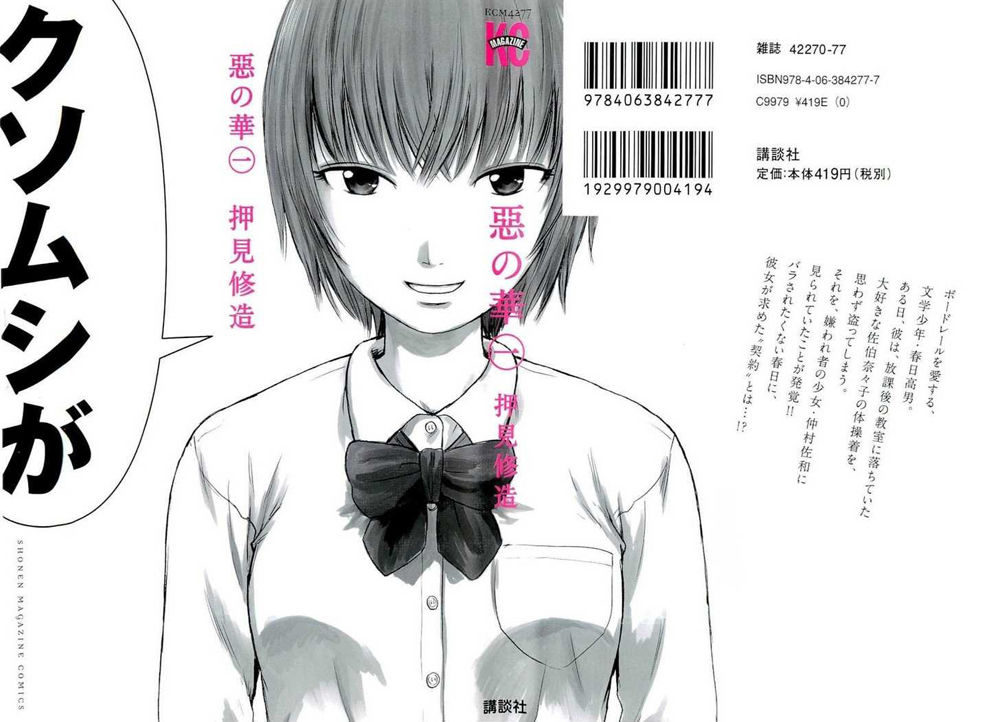 Aku No Hana Chapter 1 - 3