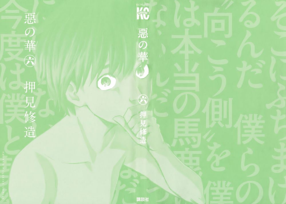 Aku No Hana Chapter 28 - 3