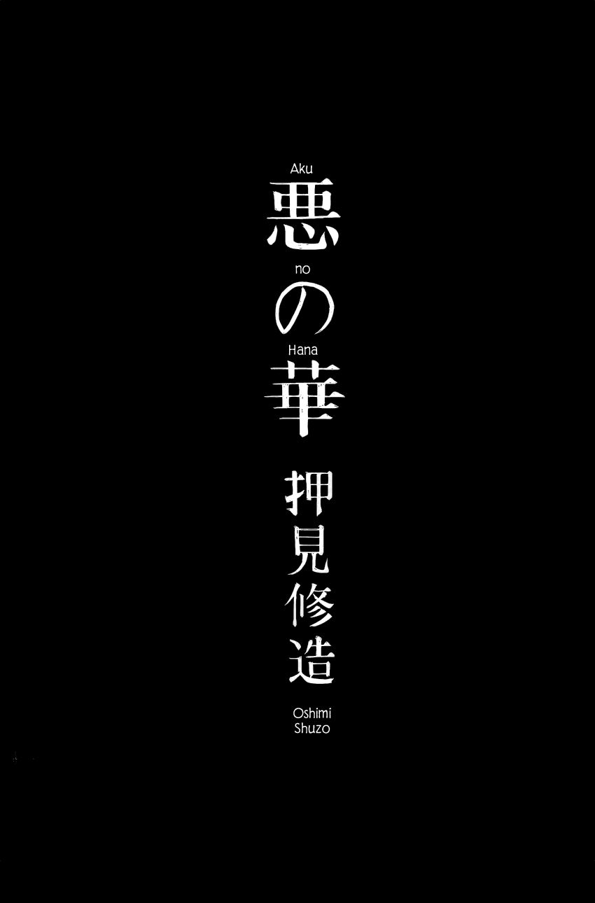 Aku No Hana Chapter 55 - 2