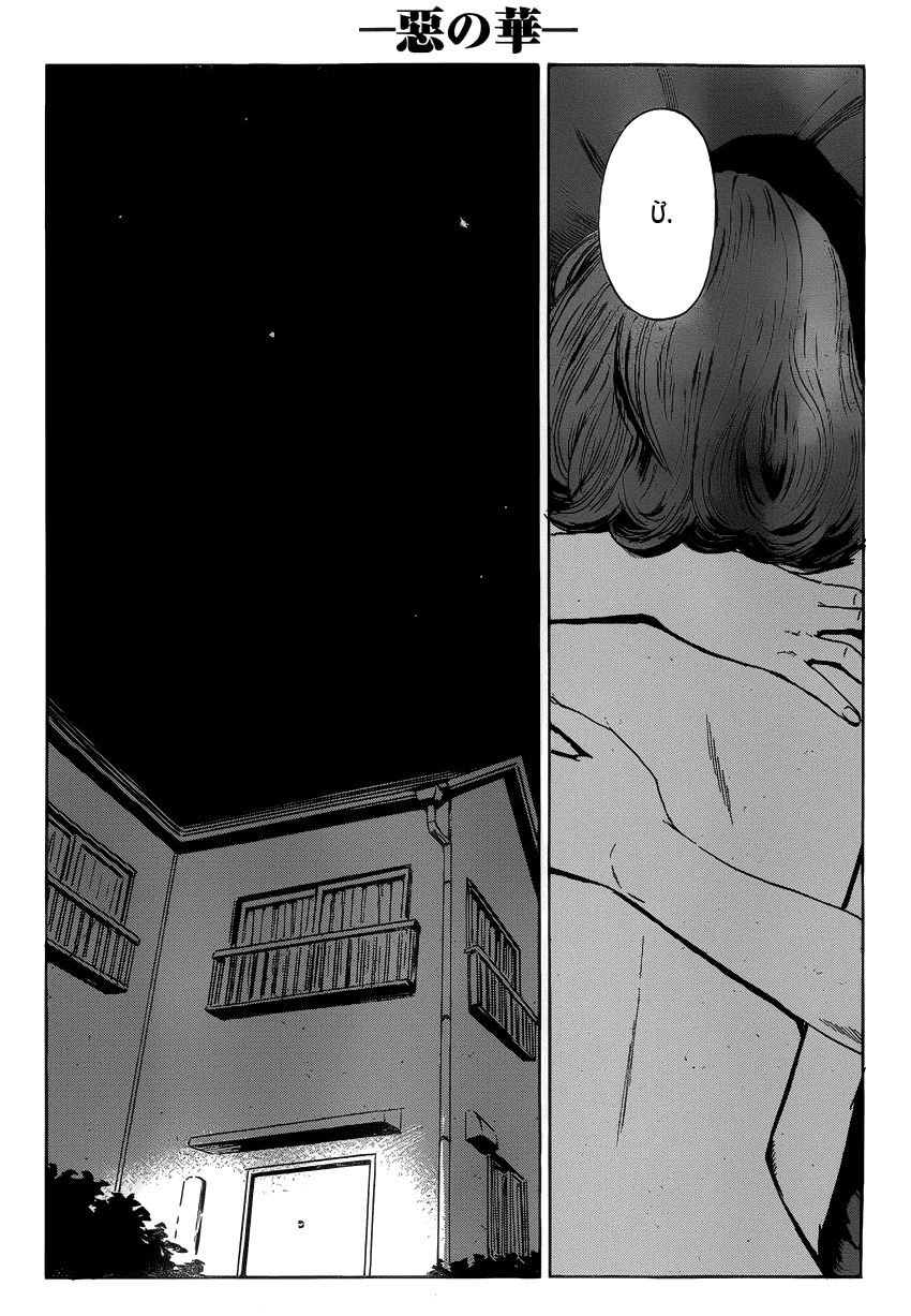 Aku No Hana Chapter 55 - 32