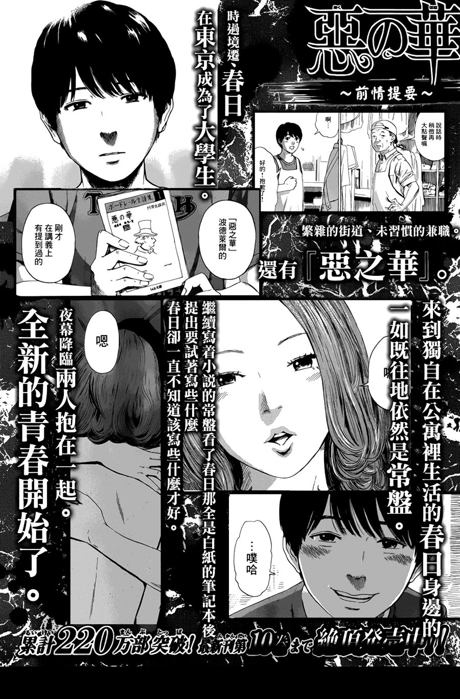 Aku No Hana Chapter 56 - 1