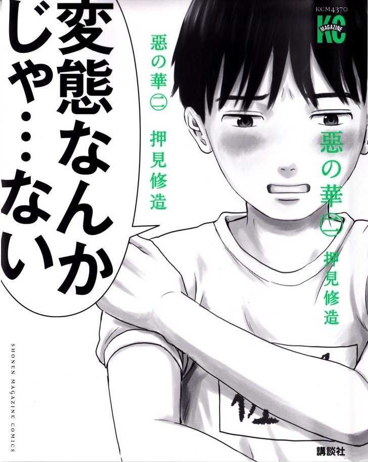 Aku No Hana Chapter 7 - 3