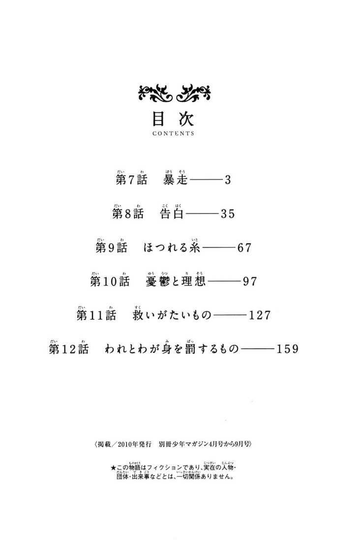 Aku No Hana Chapter 7 - 10