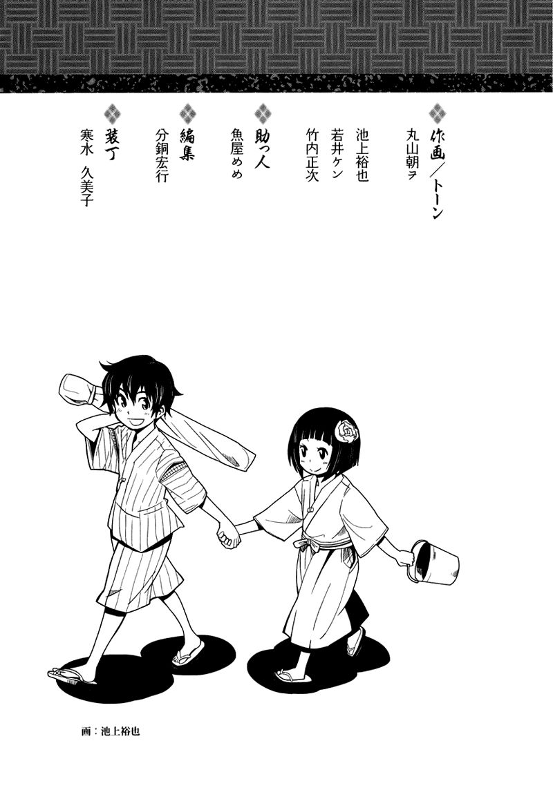 Getsurin Ni Kiri Saku Chapter 11 - 33