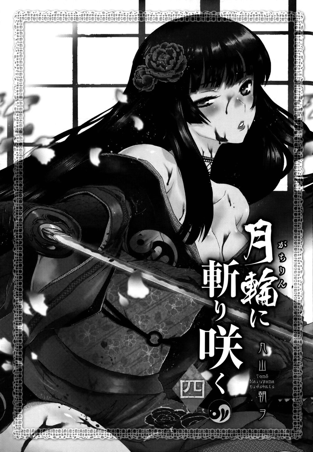 Getsurin Ni Kiri Saku Chapter 19 - 7