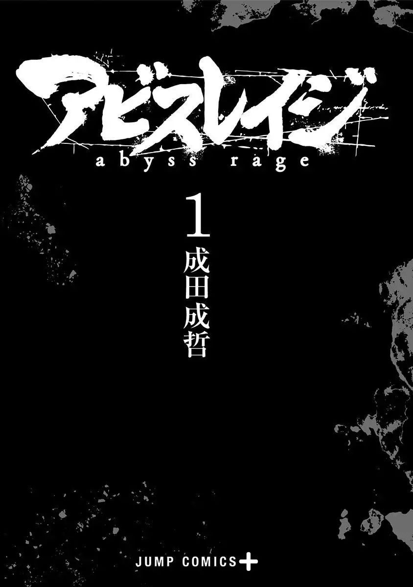 Abyss Rage Chapter 1 - 4