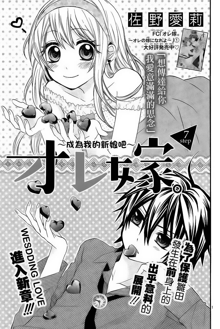 Ore Yome. - Ore No Yome Ni Nare Yo Chapter 10.1 - Trang 2