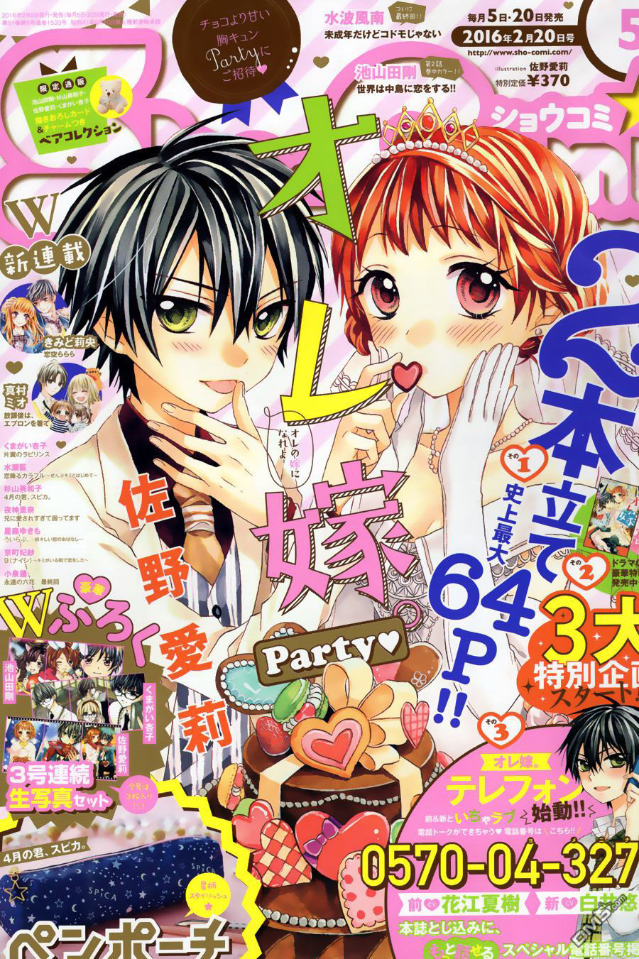 Ore Yome. - Ore No Yome Ni Nare Yo Chapter 33 - 5