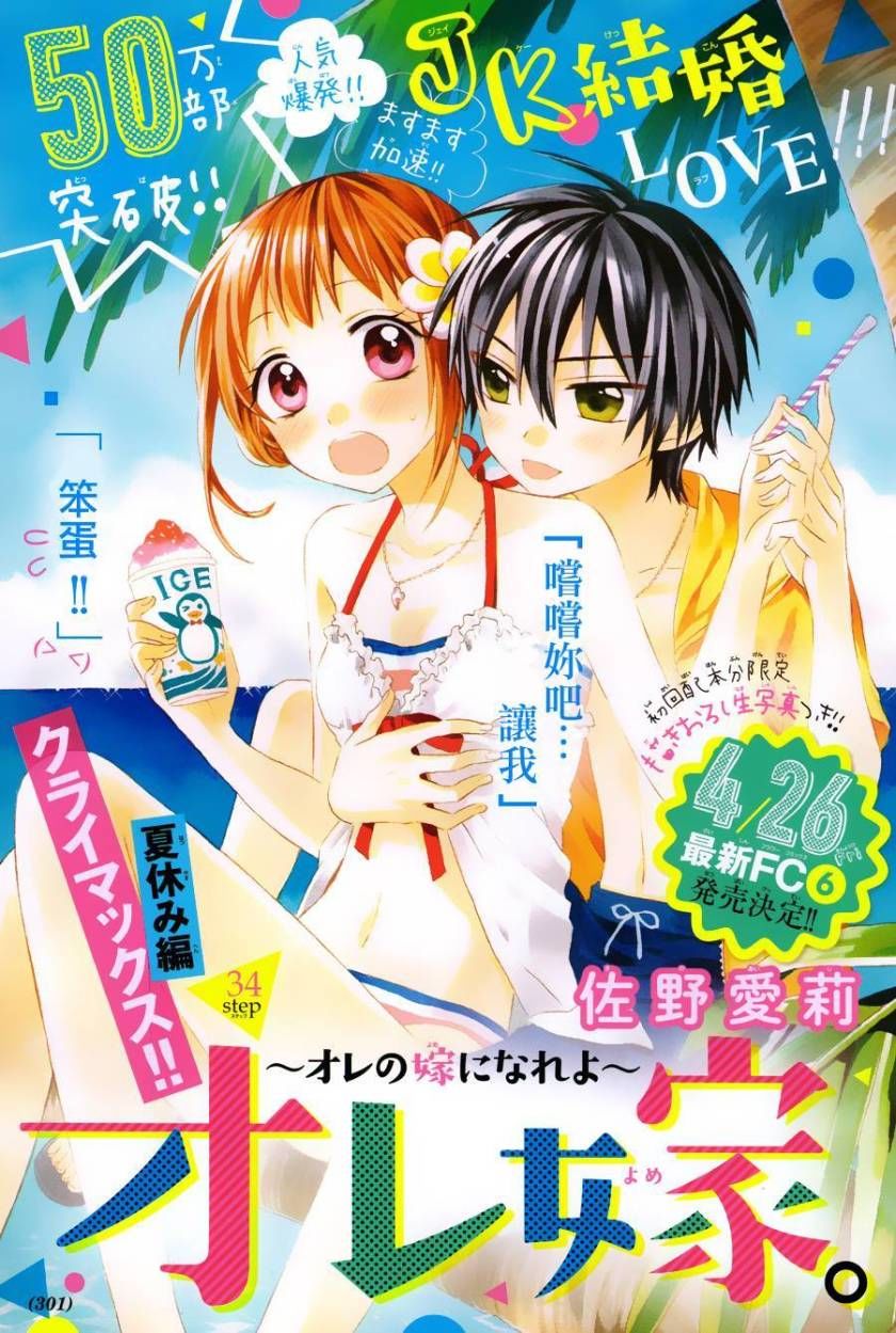 Ore Yome. - Ore No Yome Ni Nare Yo Chapter 37 - 3