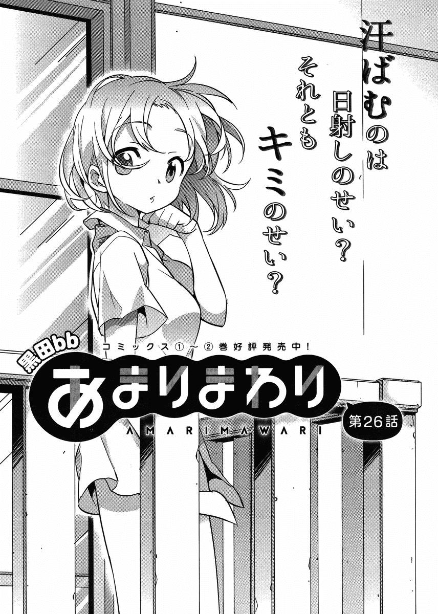 Amari Mawari Chapter 26 - 1