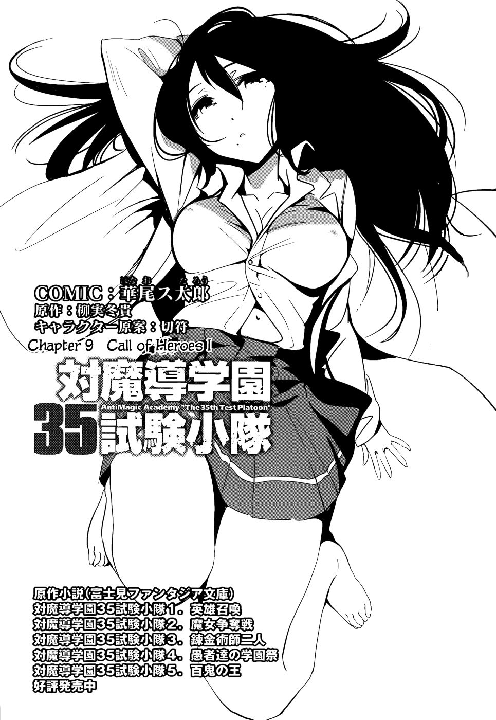 Taimadou Gakuen 35 Shiken Shoutai Chapter 9 - 2