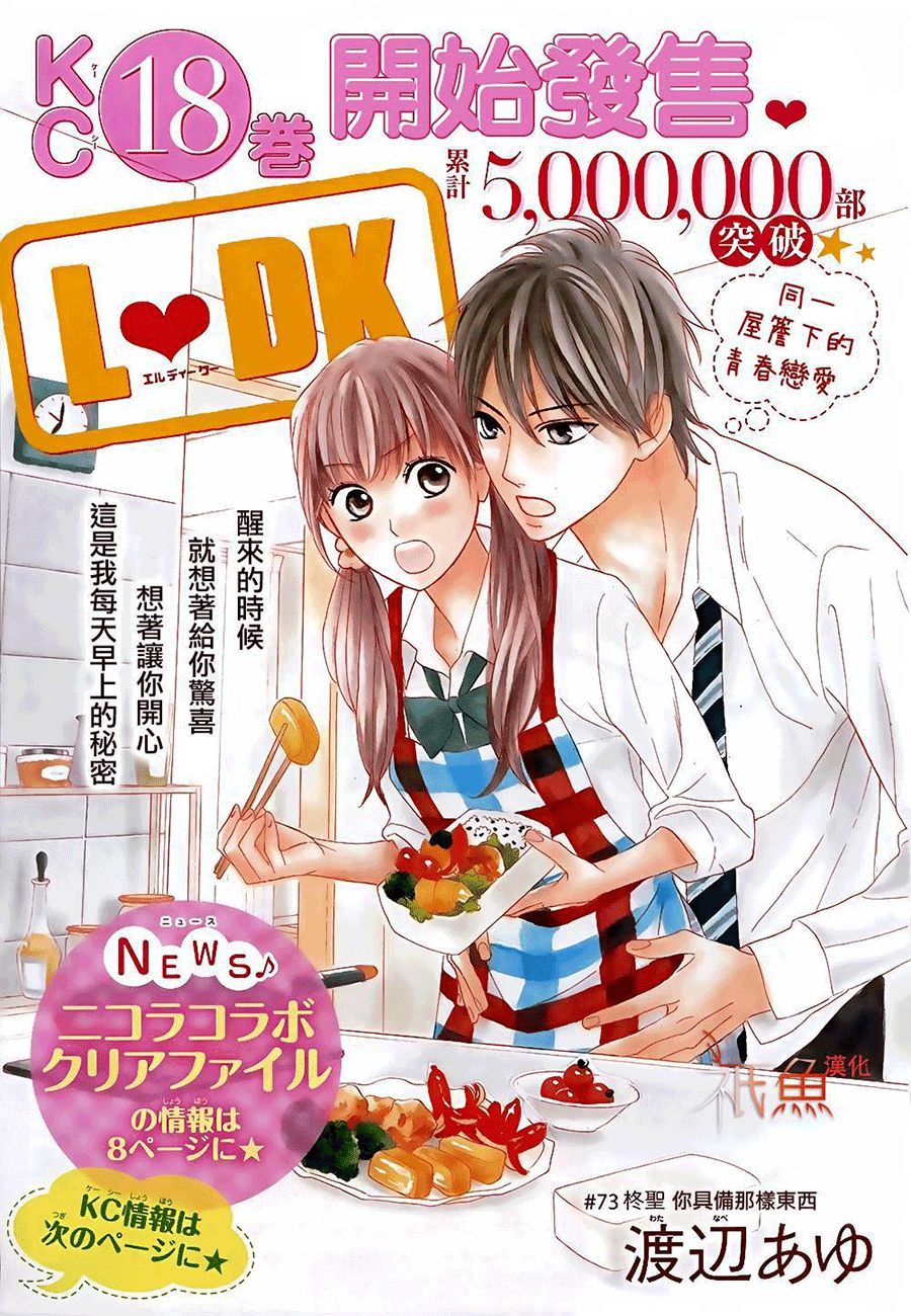 L-Dk Chapter 73 - 1