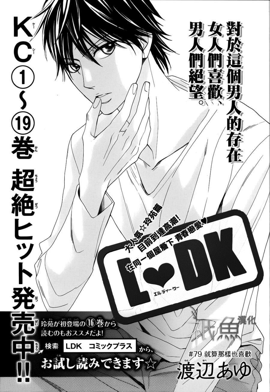 L-Dk Chapter 79 - 1