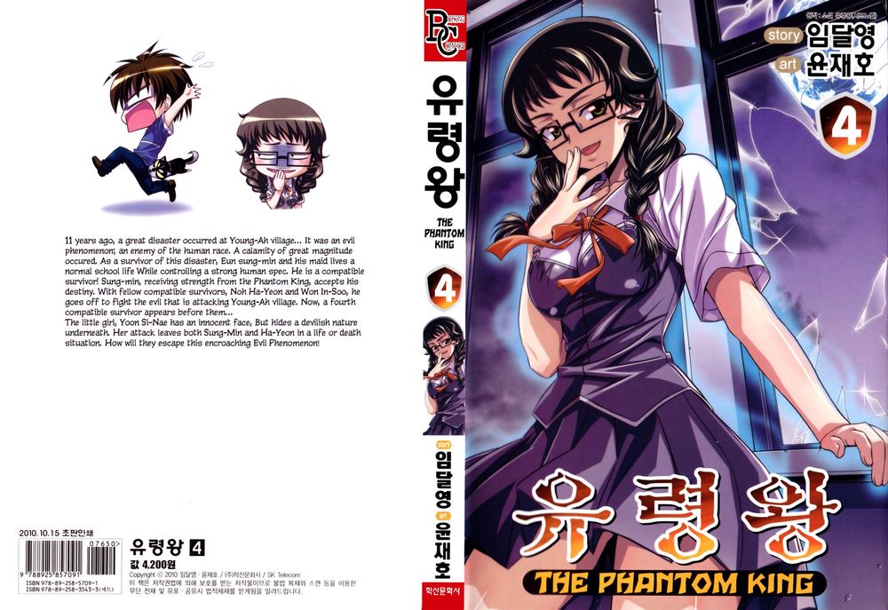 The Phantom King Chapter 13 - 3