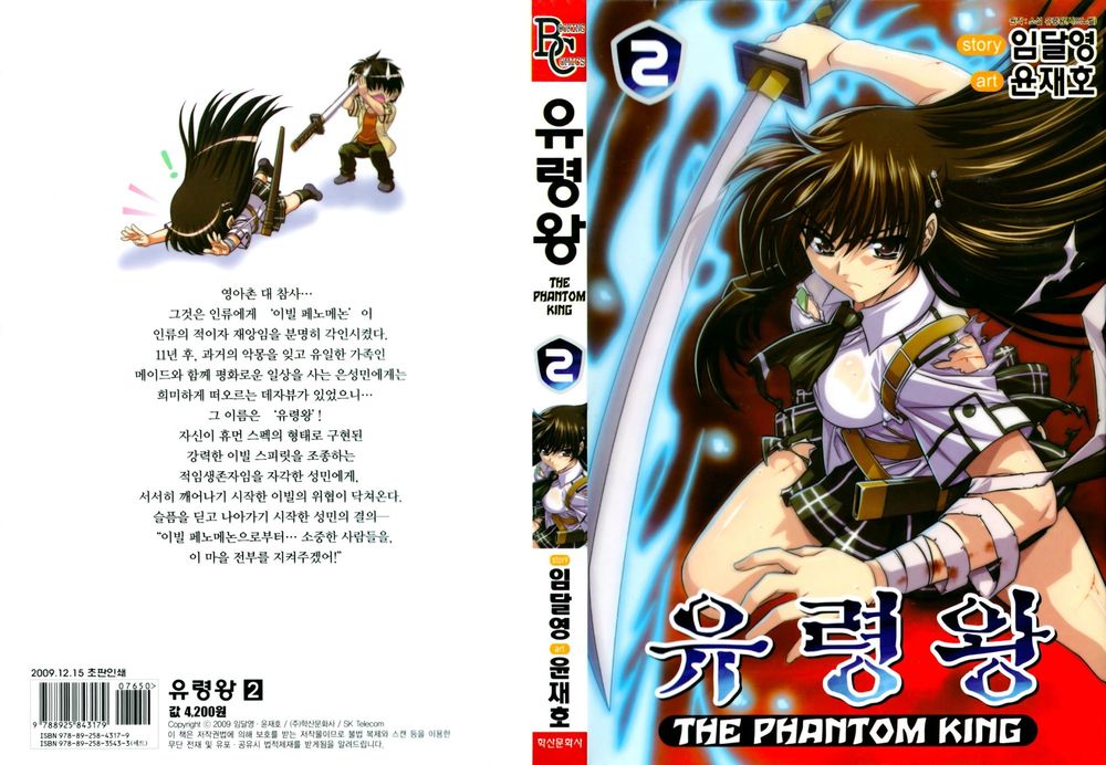 The Phantom King Chapter 5 - 1