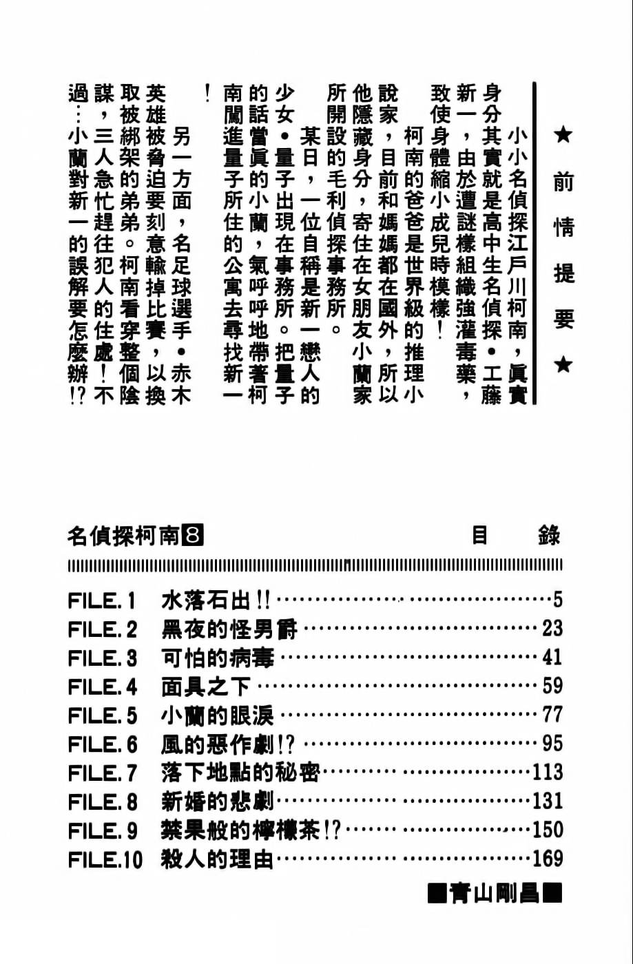 Thám Tử Conan Chapter 71 - 5