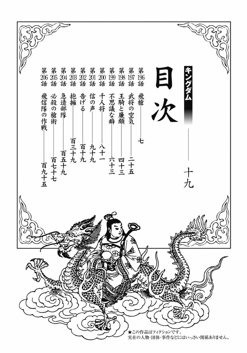 Vương Giả Thiên Hạ Chapter 196 - 4