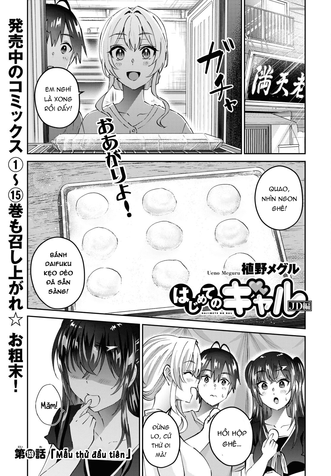 Hajimete No Gal Chapter 159 - 5