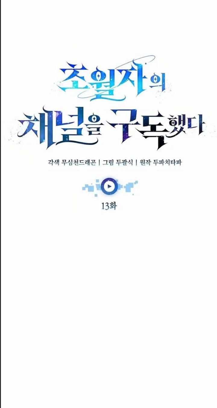 Theo Dõi Kênh Của Thánh Nhân Chapter 13 - Next Chapter 14